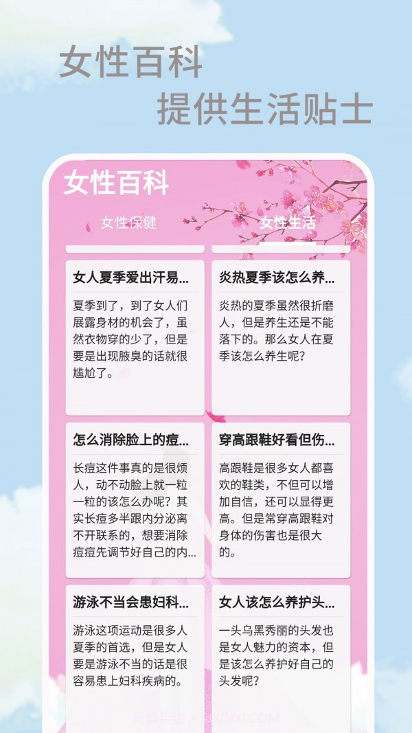 大姨妈生理期截图2