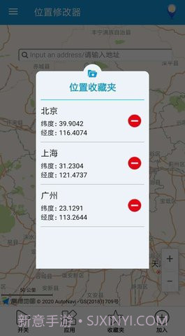 位置修改器（Location Cheater）截图3