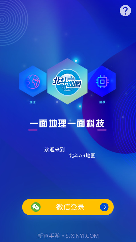 北斗AR图书截图2