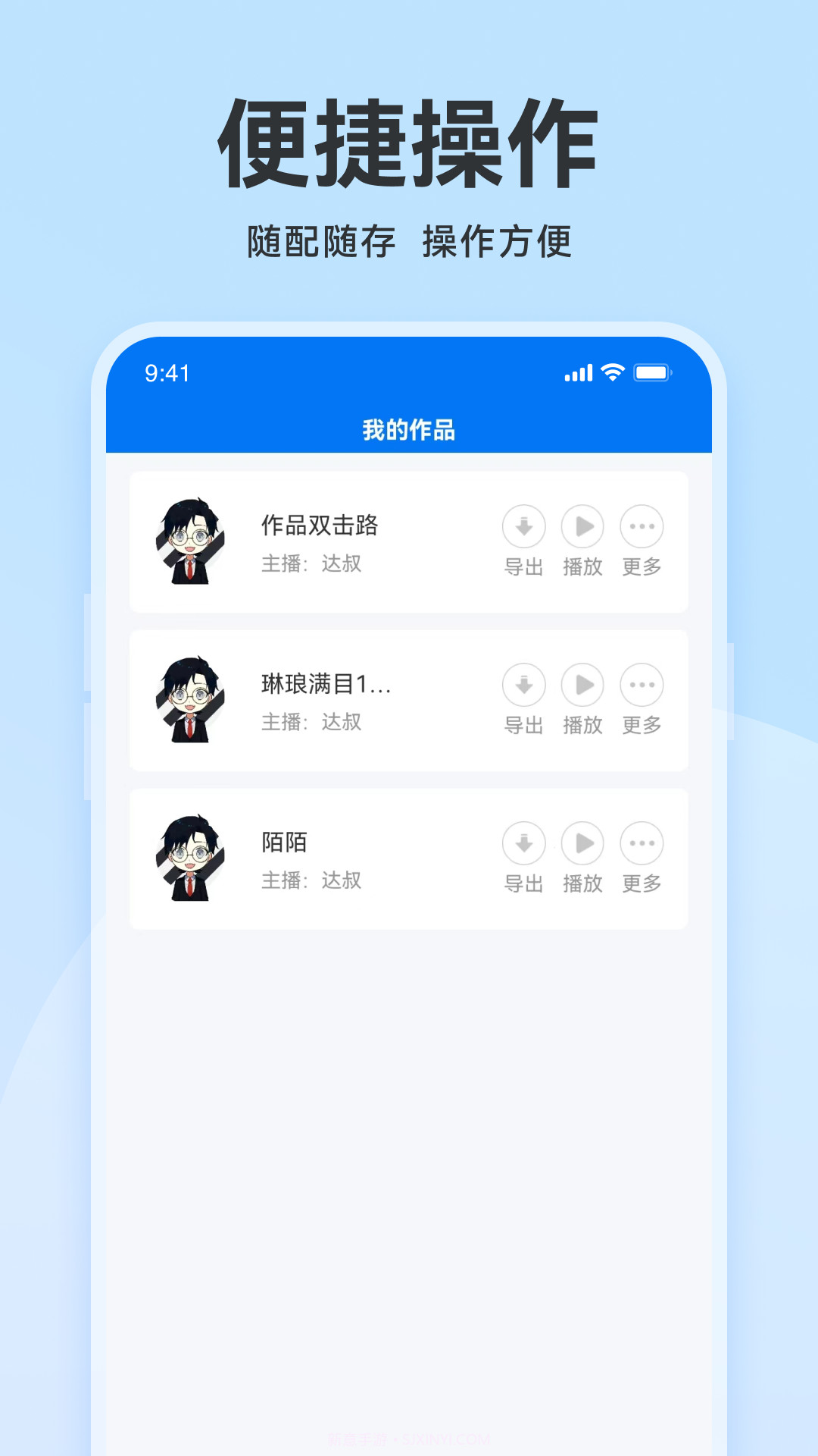 魔音配音神器截图3