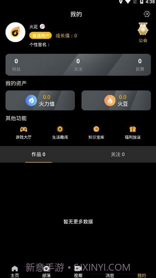 火花快抖截图1 火花快抖截图1