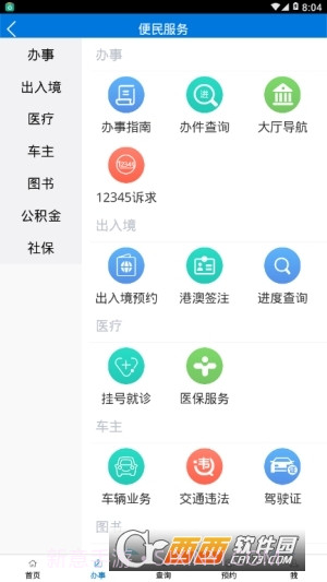 广州政务通截图3