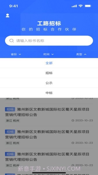 工路招投标截图4 工路招投标截图4