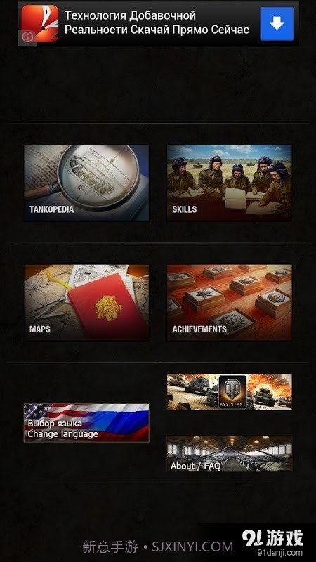 World of Tanks Базазнаний截图3