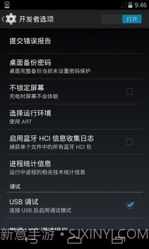 开发者选项截图4 开发者选项截图4