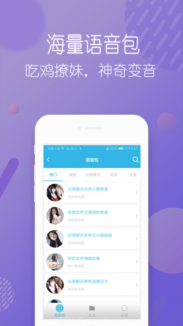 萝莉变声器截图4