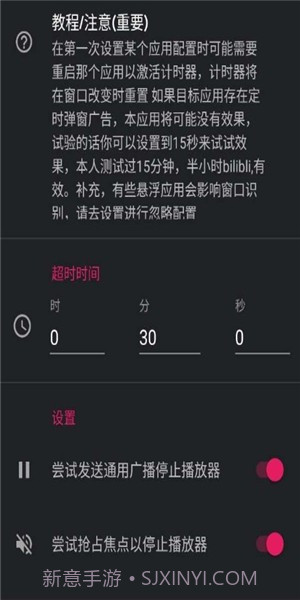 睡了吗(睡眠挂机保护)截图3