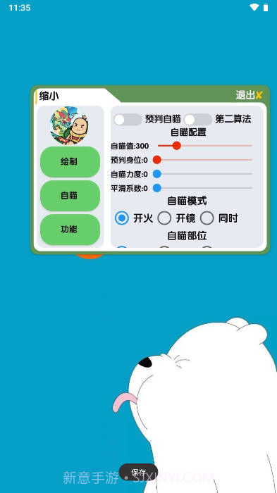 香肠国服手游插件截图3 香肠国服手游插件截图3