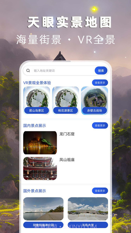 天眼实景地图截图1