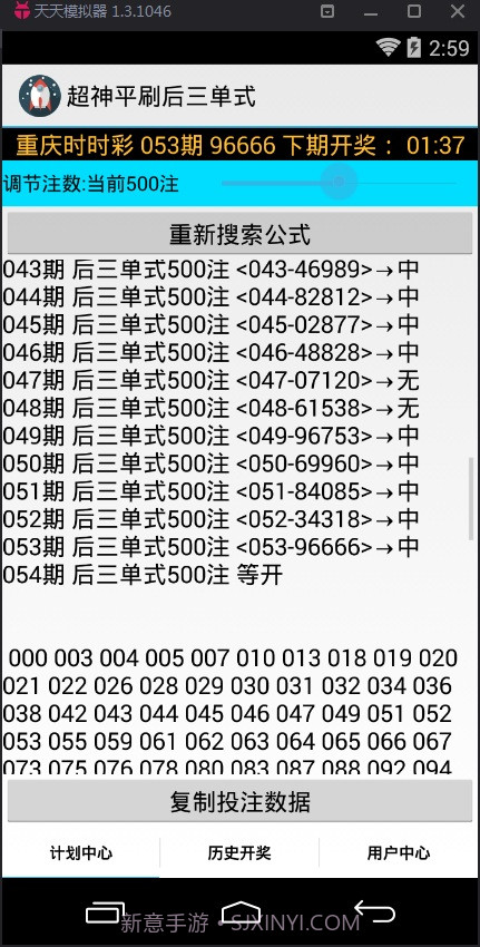 超神平刷后三单式计划软件截图2
