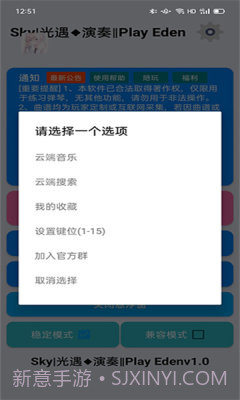 光遇演奏Play截图2 光遇演奏Play截图2
