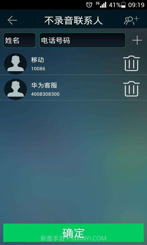 LT通话录音截图4