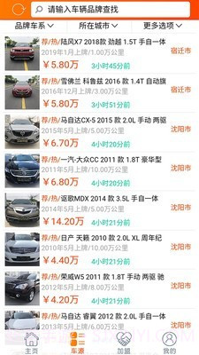 抵押车之家截图2