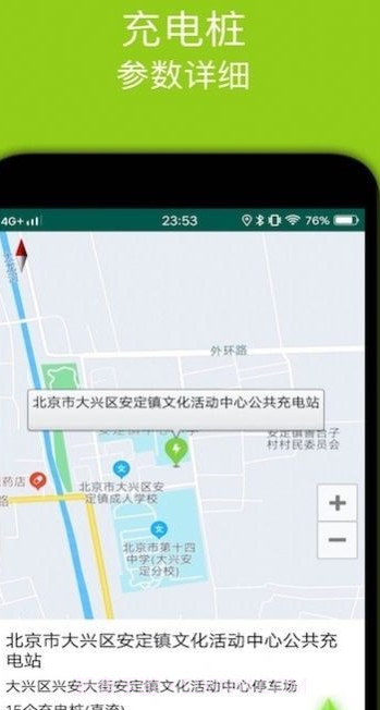 百斗充电桩截图1 百斗充电桩截图1