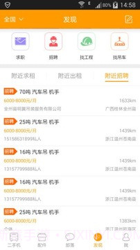 吊车之家截图3 吊车之家截图3