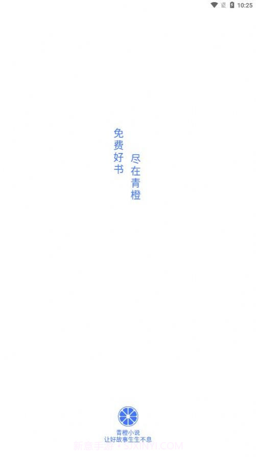 青橙阅读截图4