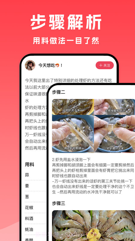 小白菜谱截图4 小白菜谱截图4
