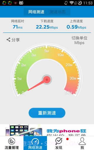 移动流量仪截图1