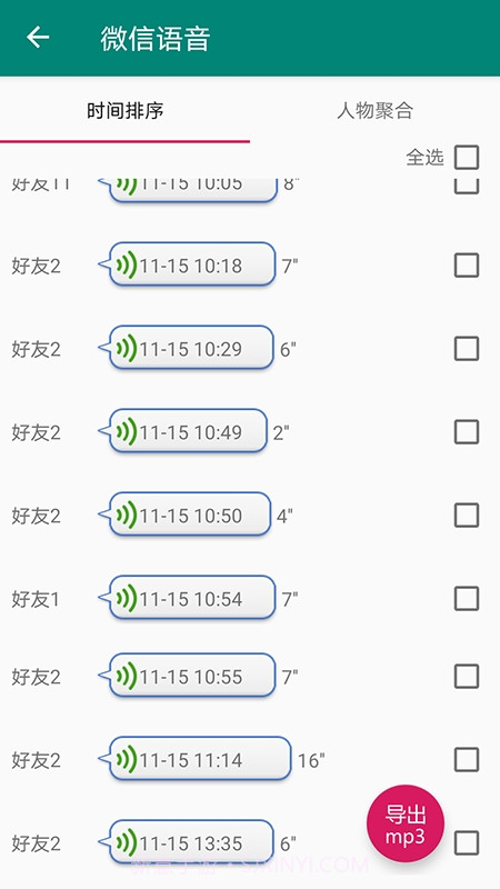 应用语音导出截图3