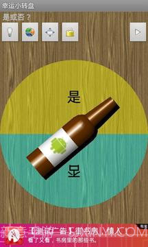 幸运小转盘截图1 幸运小转盘截图1