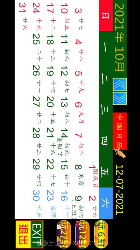 清晰中国日历截图1 清晰中国日历截图1