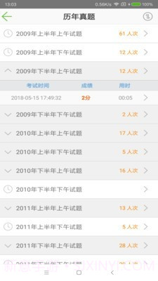 软考助手(计算机技术考试)截图2