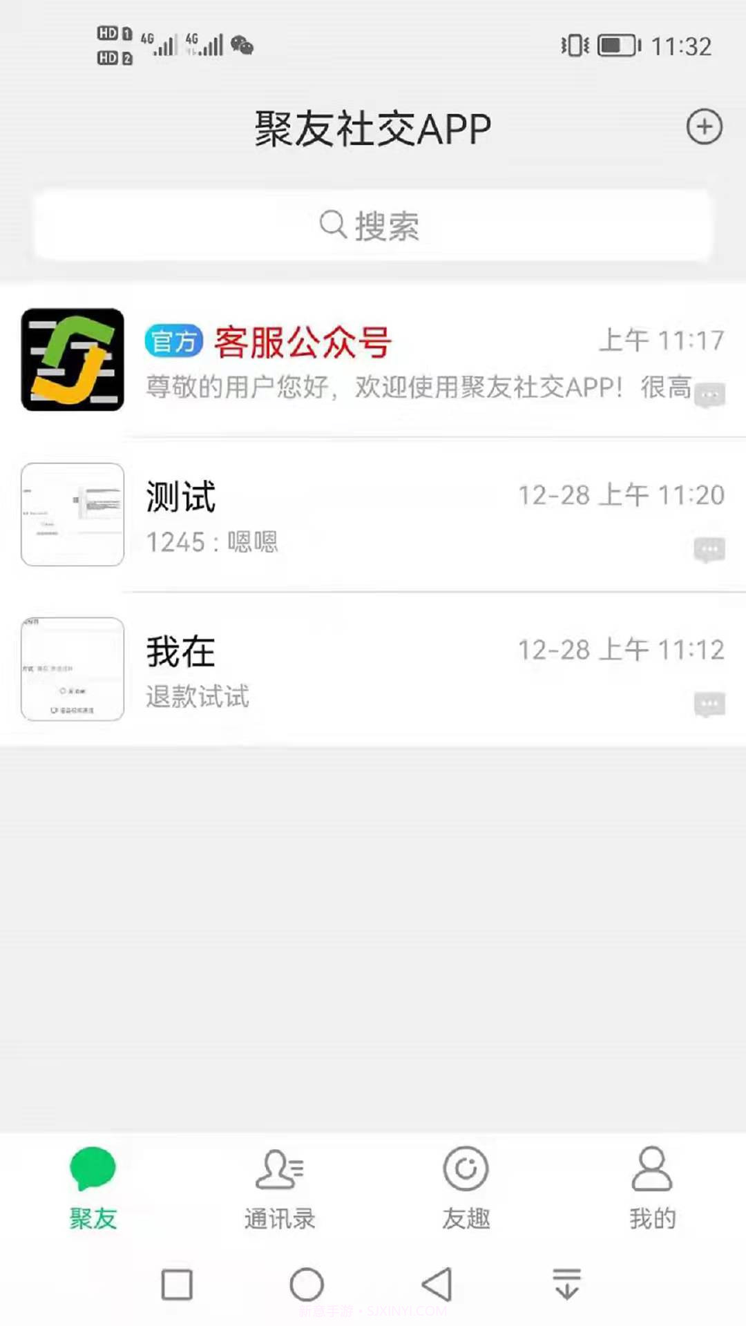 聚友社交截图2