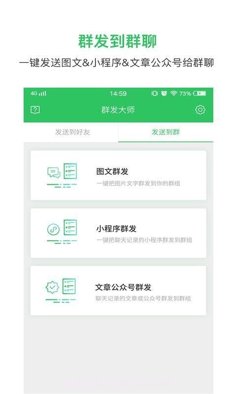 群发大师截图2 群发大师截图2