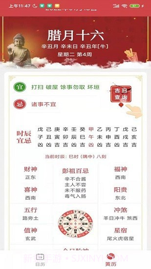 八卦万年历截图1 八卦万年历截图1