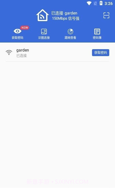 Wifi密码查看通截图3