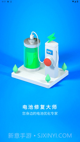 电池修复大师截图3 电池修复大师截图3