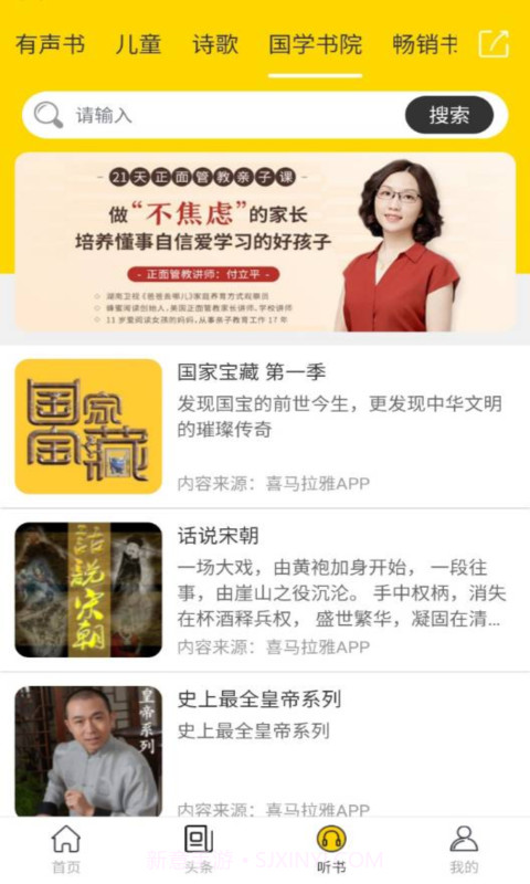 朗读君截图3 朗读君截图3