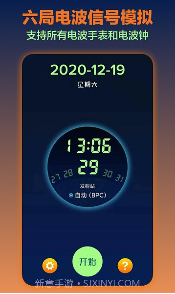 电波表对时工具截图3
