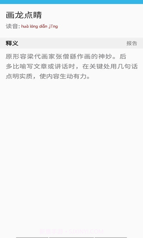 开言语文词典截图1 开言语文词典截图1