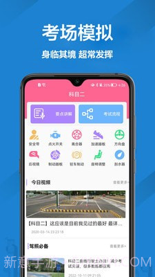 报考驾照截图2