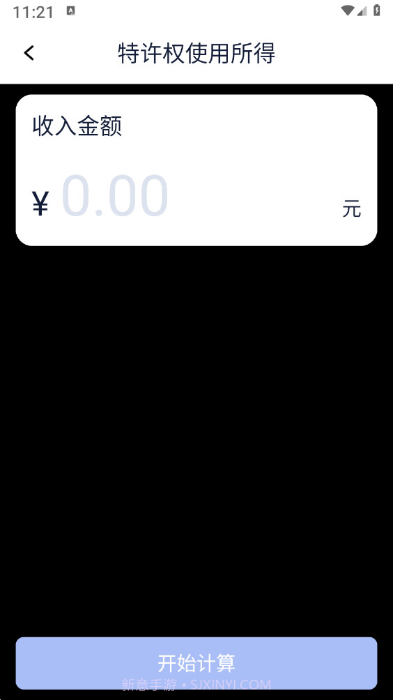 个税计算器速算截图2