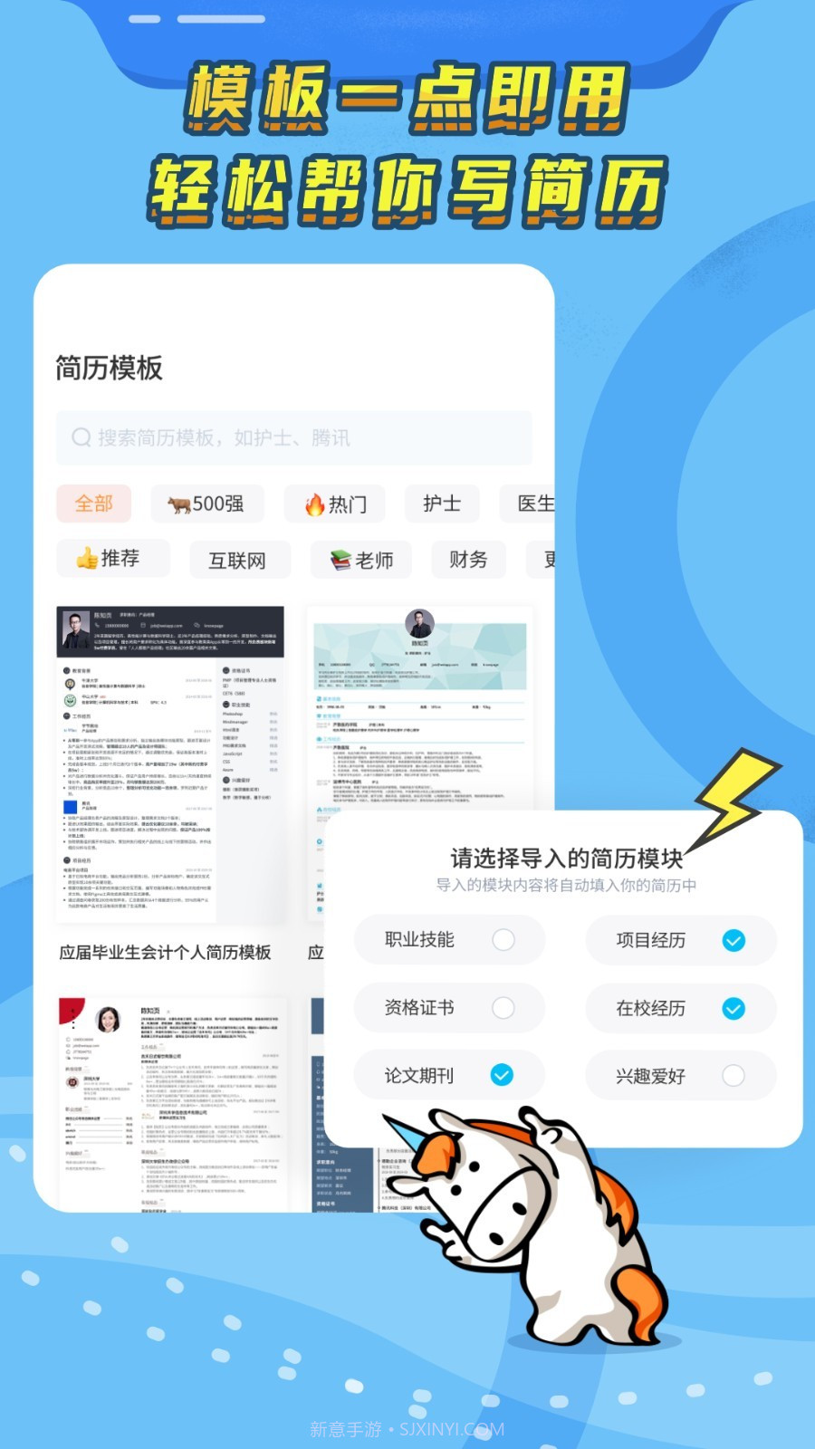 知页app(知页简历)免费版截图1