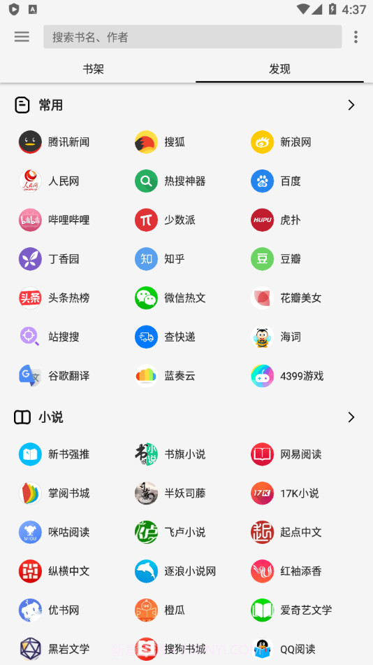 柚子阅读书源截图2