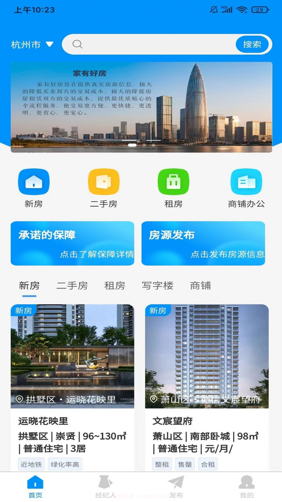 家有好房截图1 家有好房截图1