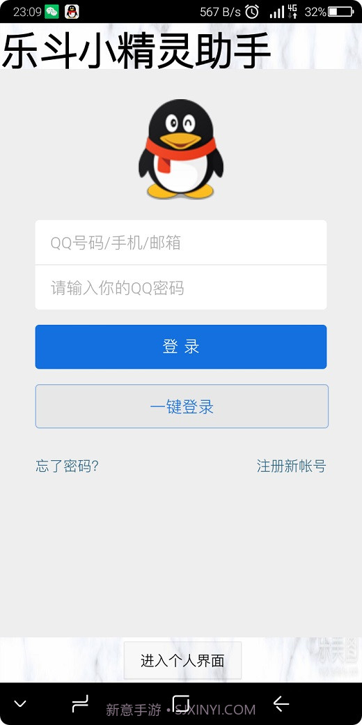 乐斗小精灵截图1 乐斗小精灵截图1