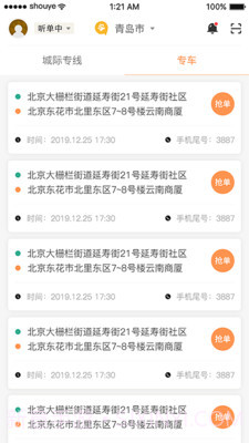 熊大叫车司机端截图3 熊大叫车司机端截图3