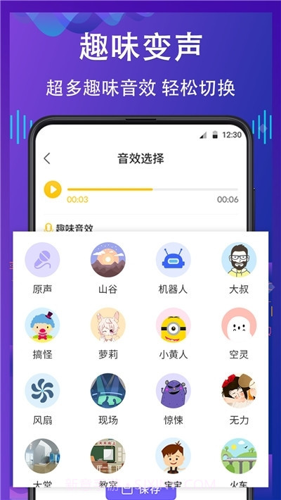 voicechanger变声神器正式版截图1 voicechanger变声神器正式版截图1