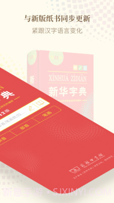 新华字典在线查询截图2