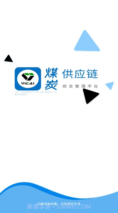 伊泰供应链截图2