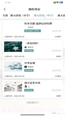 温润心田教育截图2