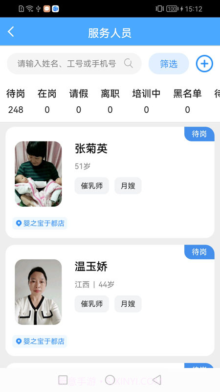 祎管家家政全能管理截图2 祎管家家政全能管理截图2