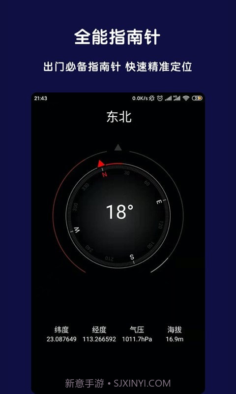 AR全能指南针截图1