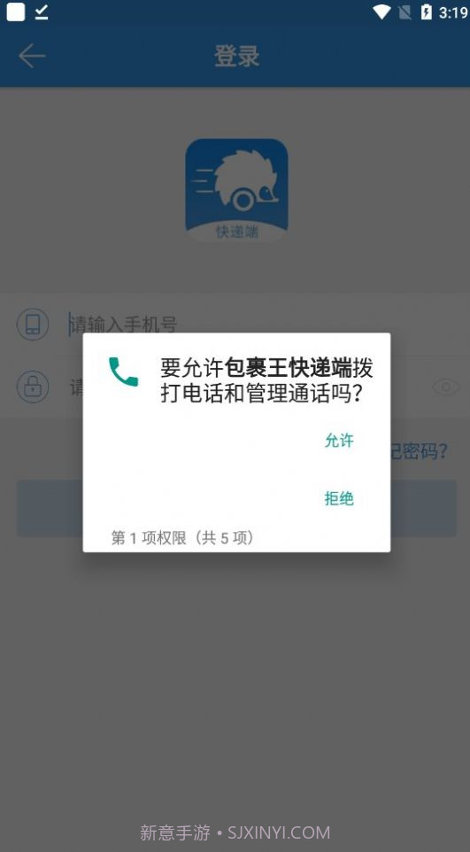 包裹王快递端截图2 包裹王快递端截图2
