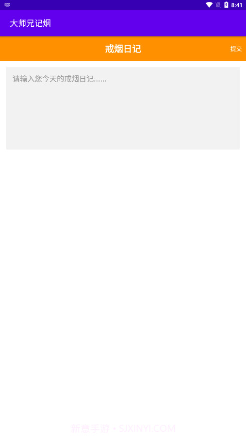 大师兄记烟截图1