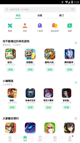 HeyTap游戏中心截图2